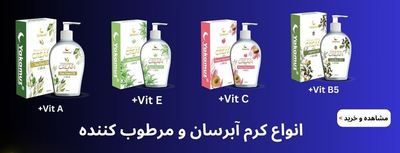 انواع آبیرسان و مرطوب کننده