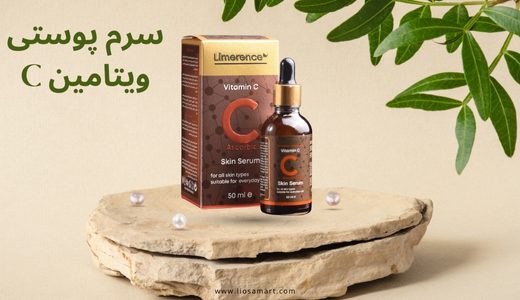 سرم پوستی ویتامین سی