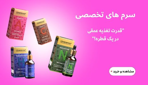 سرم تخصصی